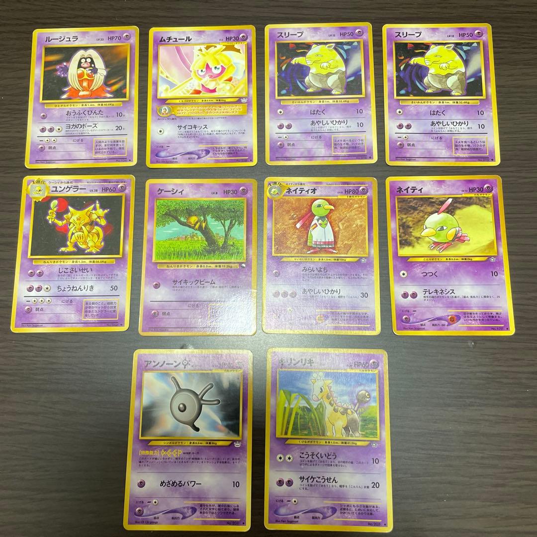 ポケモンカード旧裏　レア含むエスパータイプセット