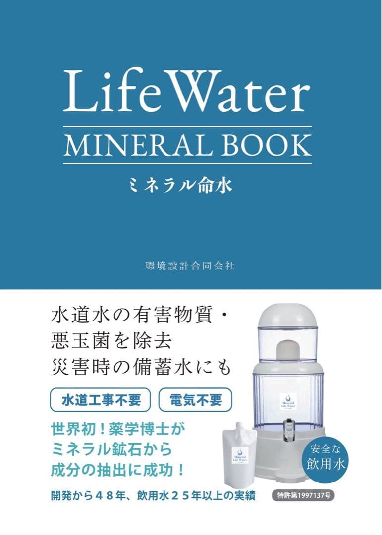 ミネラル原液　販売実績25年50種類以上のミネラル含有高品質　PFAS除去試験