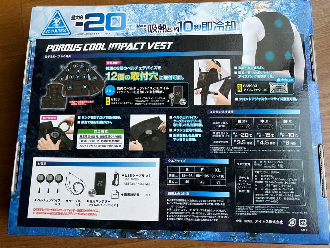 TULTEXタルテックス　電子冷却ベスト　クールインパクト ＋アイスパック