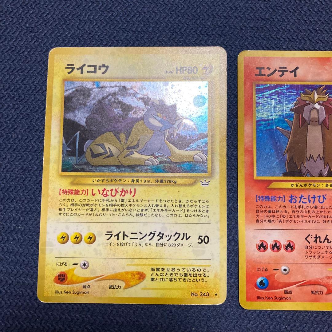 ち*ぎ様 旧裏　ライコウ エンティ スイクン 3枚セット