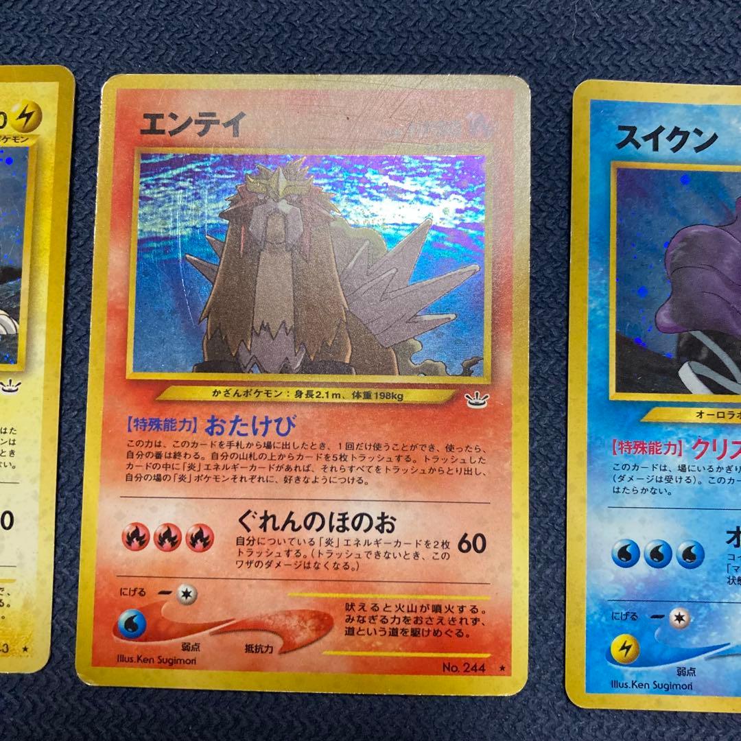 ち*ぎ様 旧裏　ライコウ エンティ スイクン 3枚セット