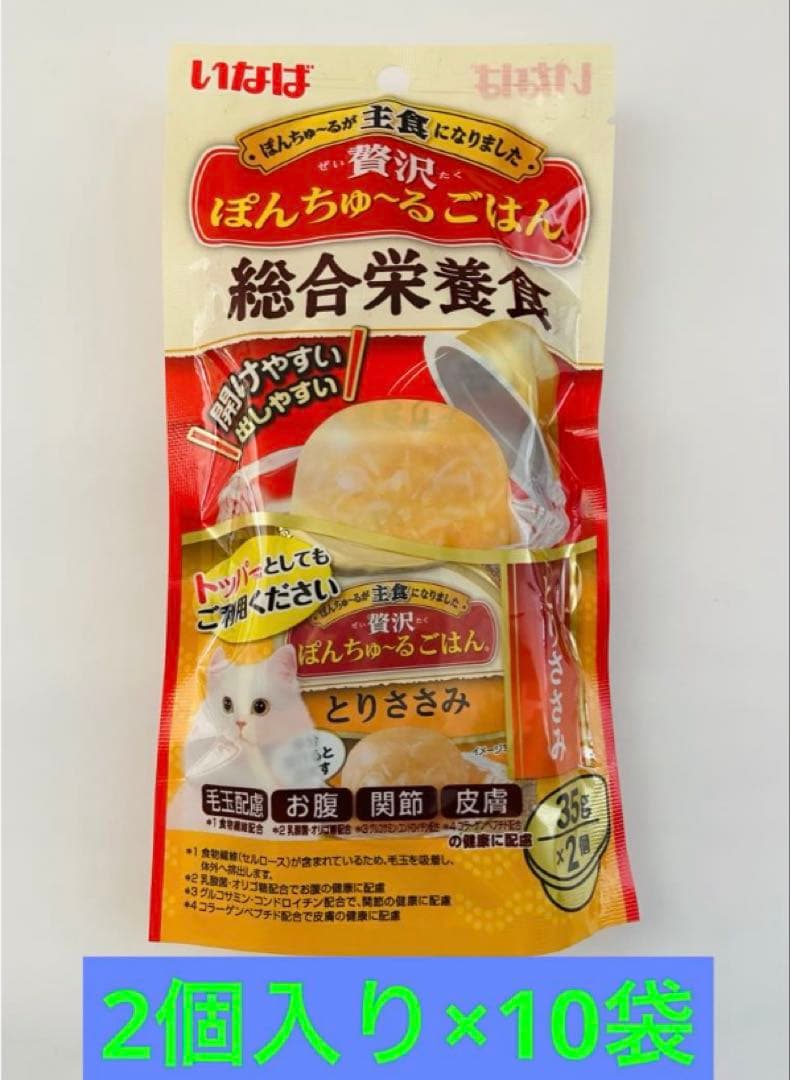 贅沢ぽんちゅ～るごはん 総合栄養食 とりささみ35g✕2個入り✕10袋　4セット