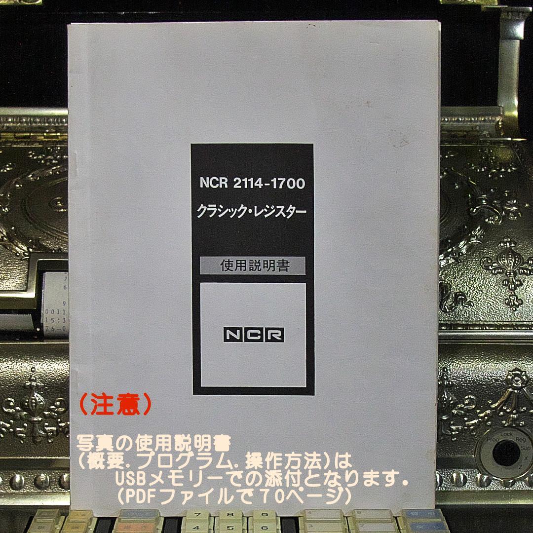 ナショナル レトロキャッシュレジスター NCR2114クラシックレジスター