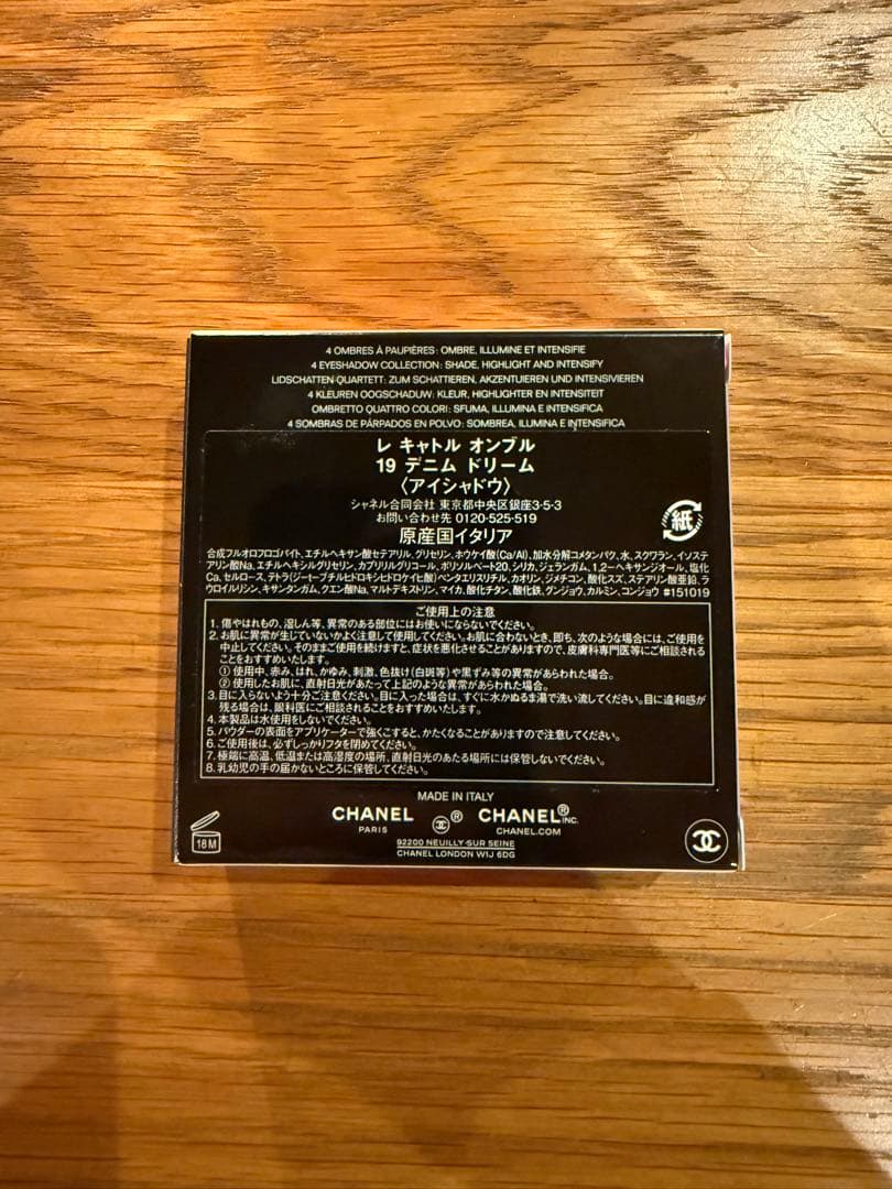 CHANEL レ キャトル オンブル 19デニム ドリーム 新品