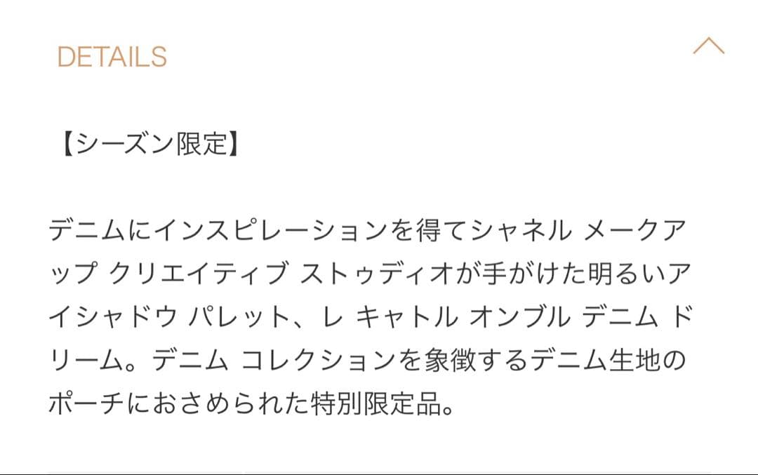 CHANEL レ キャトル オンブル 19デニム ドリーム 新品