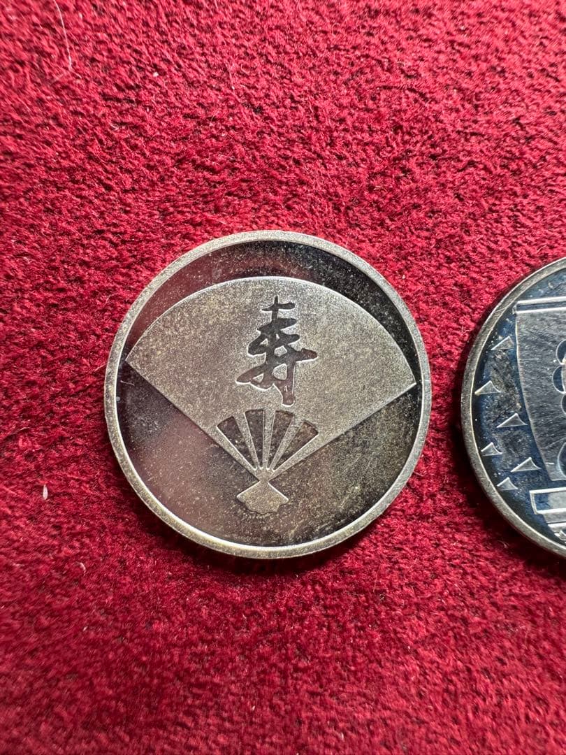 造幣局 敬老貨幣セット 純銀メダル 2枚セット B2