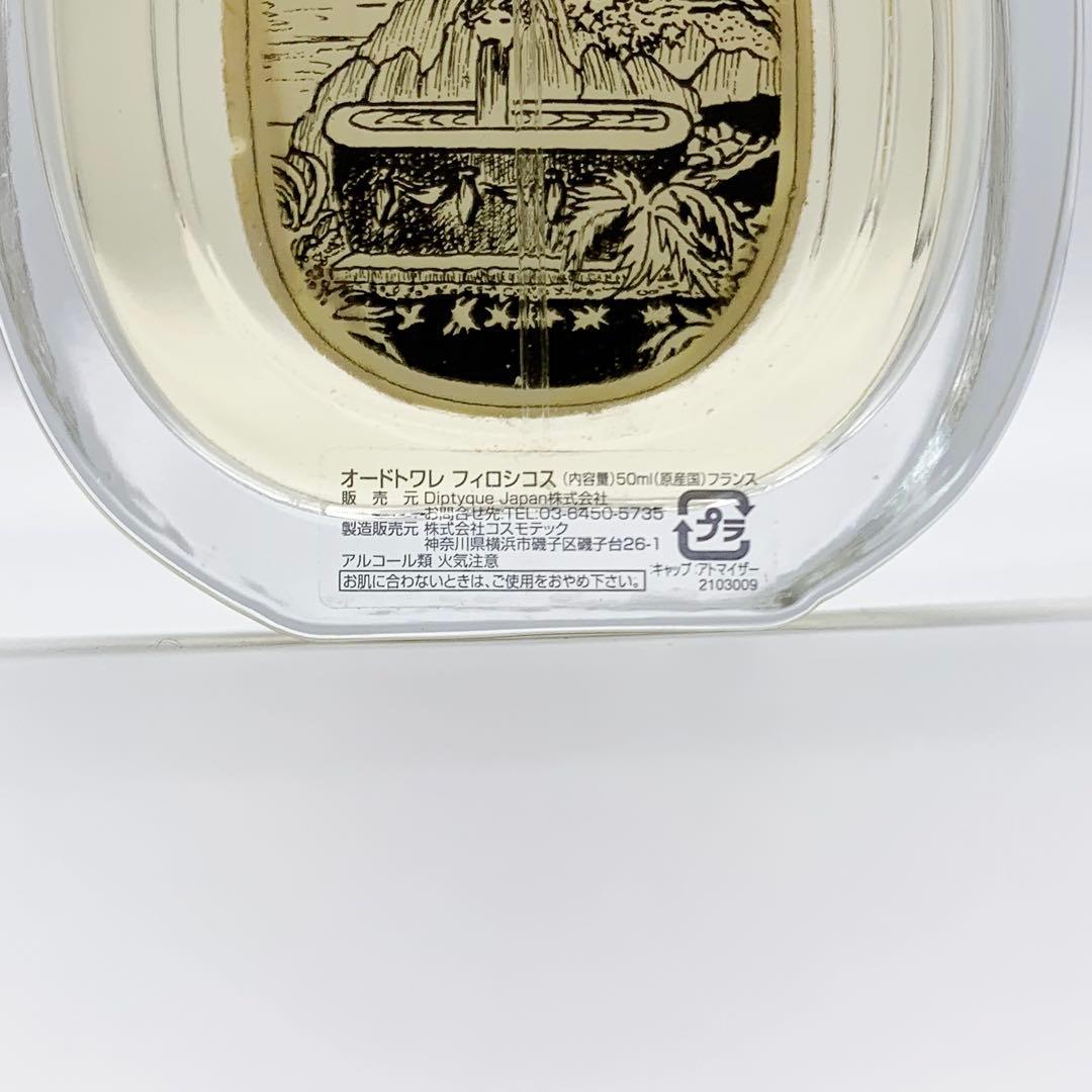 Diptyque ディプティック　Philosykos フィロシコス　50ml