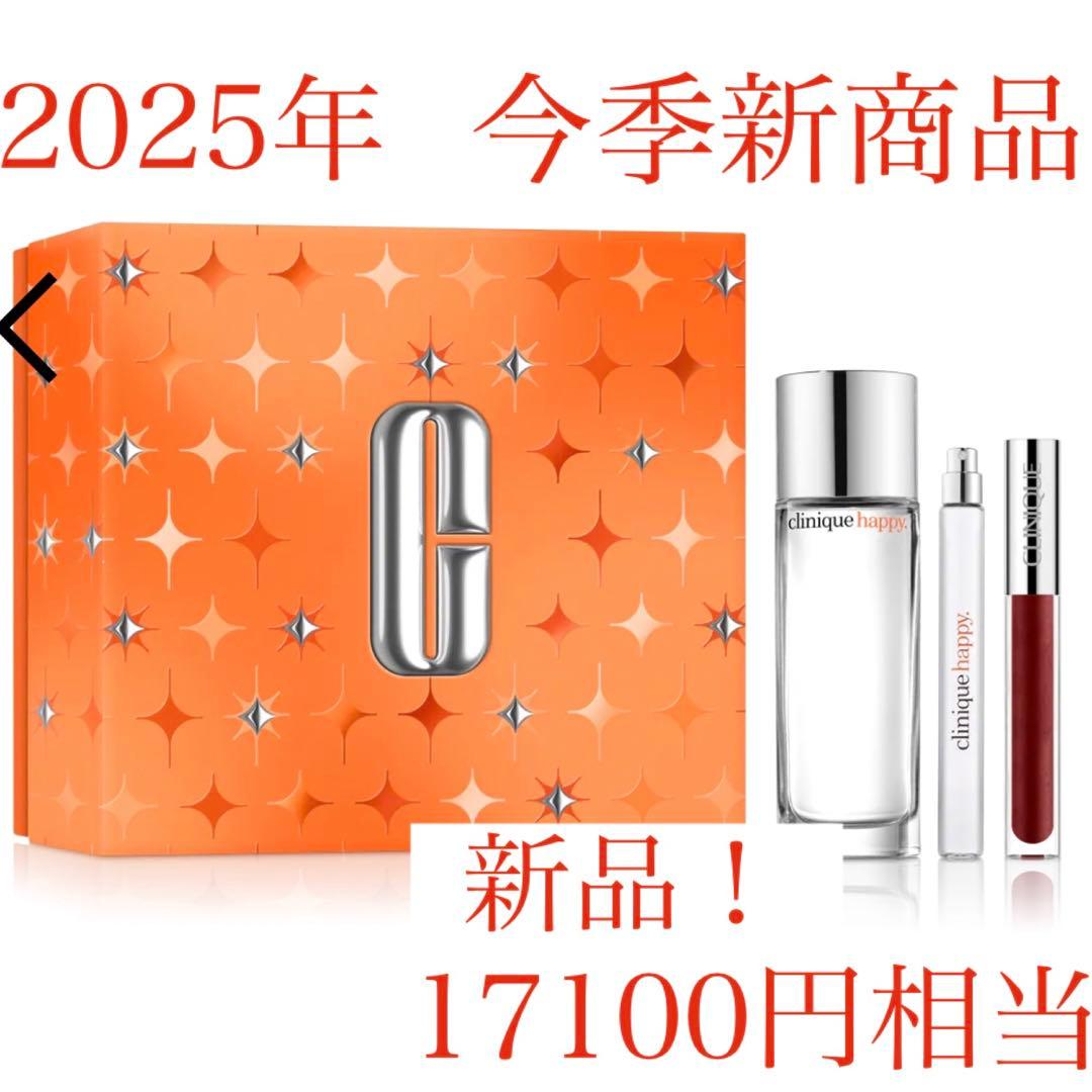 新品！クリニークハッピーセット２６￼