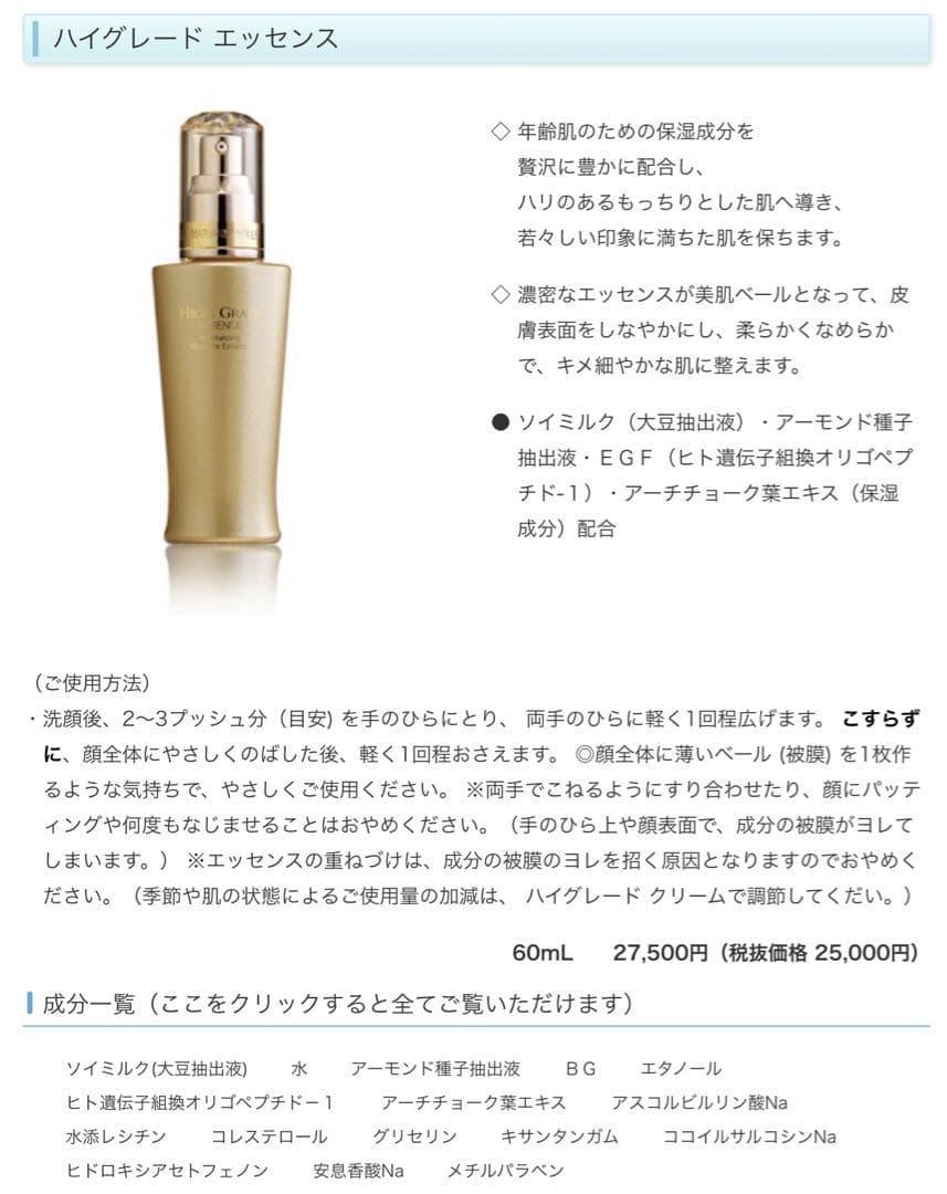 マリアンボレ ハイグレードエッセンス（保湿化粧液）