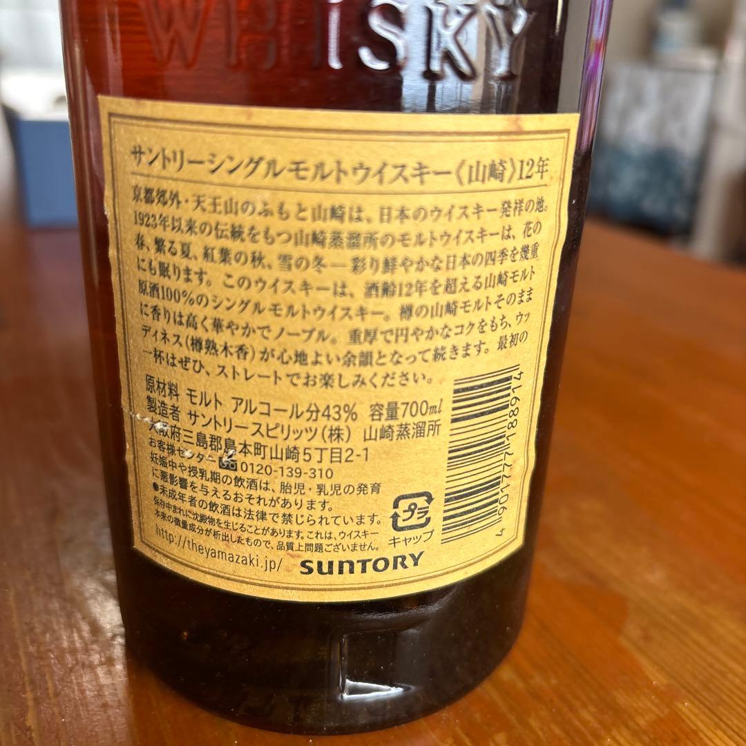 ウイスキー 山崎