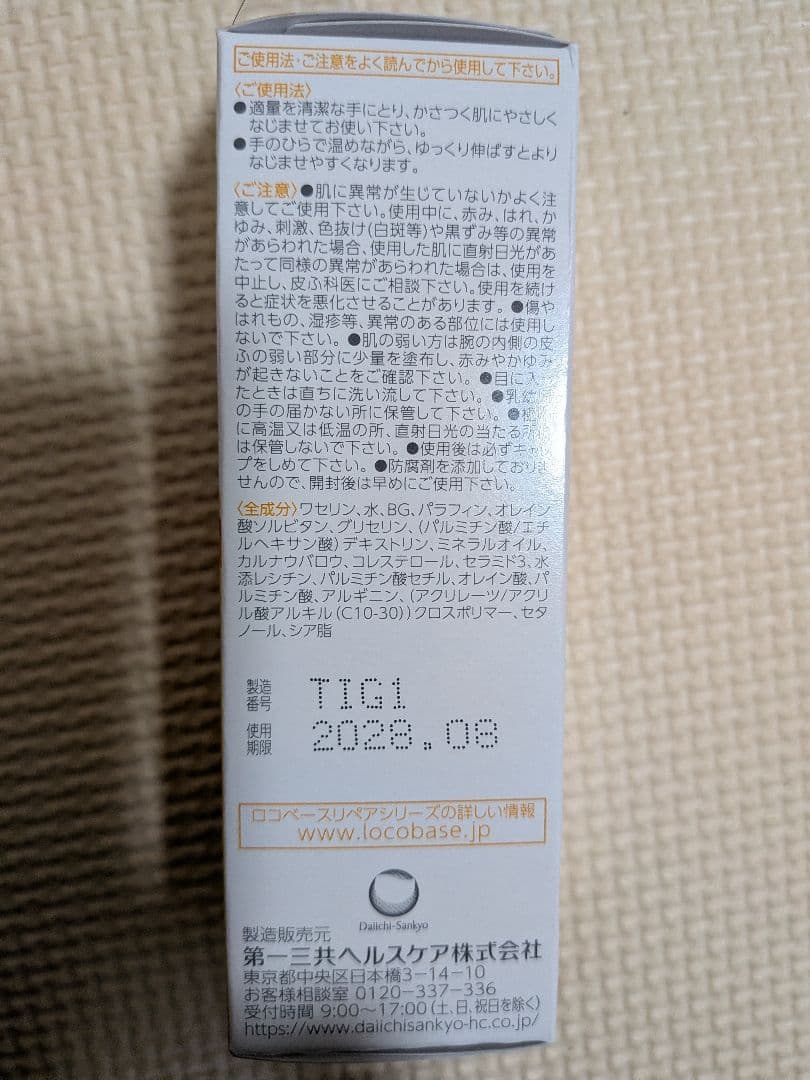 ロコベースリペアクリーム 30g 5本 ハンドクリーム 使用期限 2028年8月