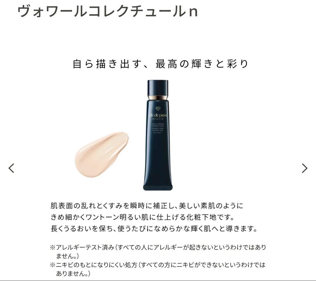 【新品未使用】clé de peau ヴォワールコレクチュールn