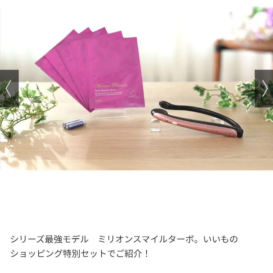深層美人筋　ミリオンスマイル　ターボ(フェイスマスク付)