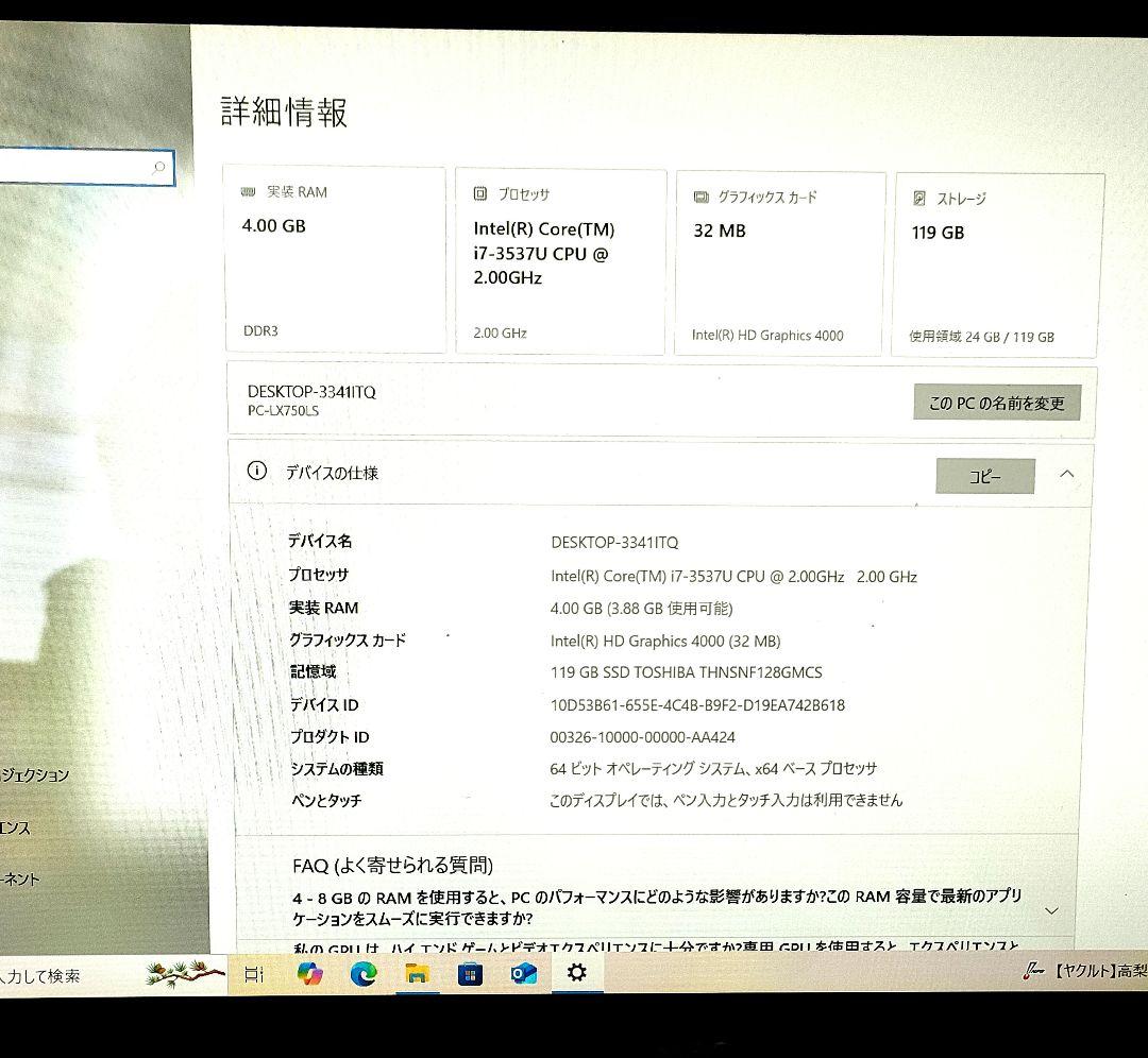 (値下げ)NEC LaVie S LS150/MSW