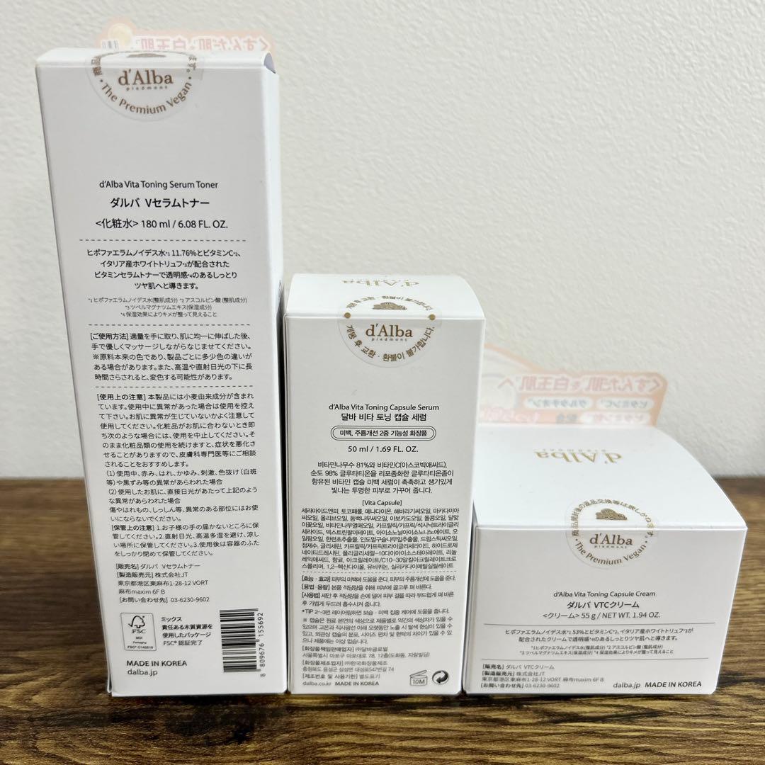 【新品】ダルバ ビタラインセット 化粧水 美容液 クリーム おまけ