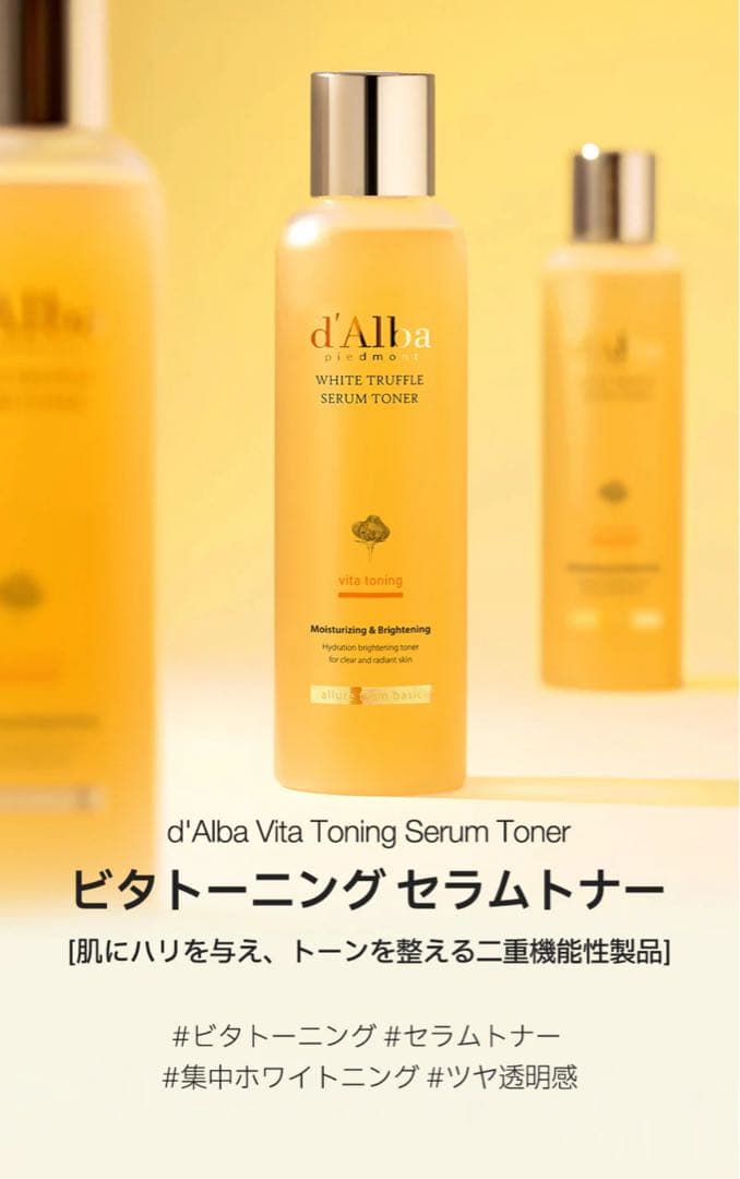 【新品】ダルバ ビタラインセット 化粧水 美容液 クリーム おまけ