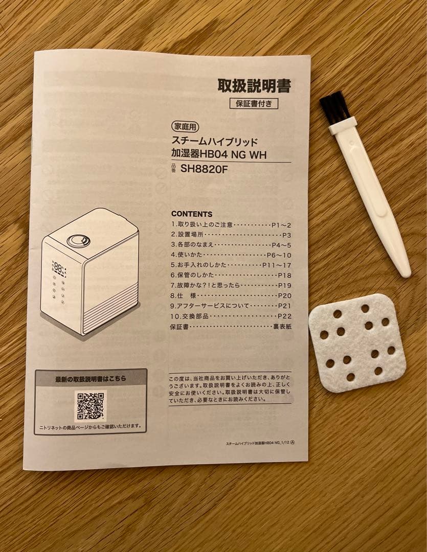 スチーム除菌ハイブリッド加湿器 No.92(箱付き)