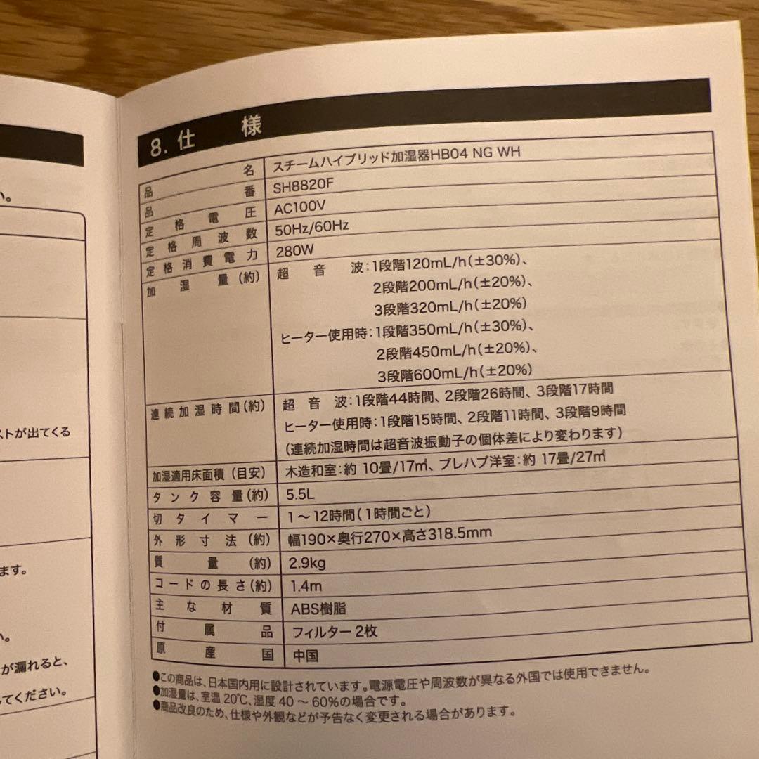 スチーム除菌ハイブリッド加湿器 No.92(箱付き)