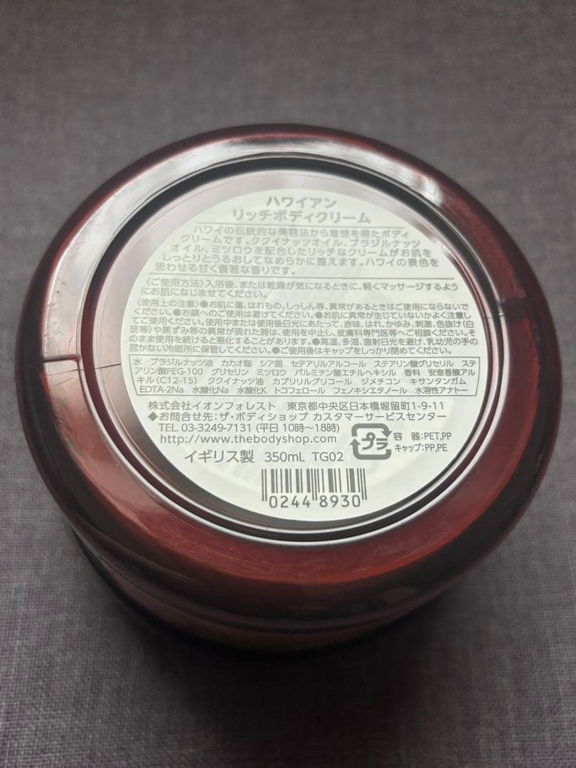 新品未開封☆HAWAIIAN KUKUI CREAM(350 ml)