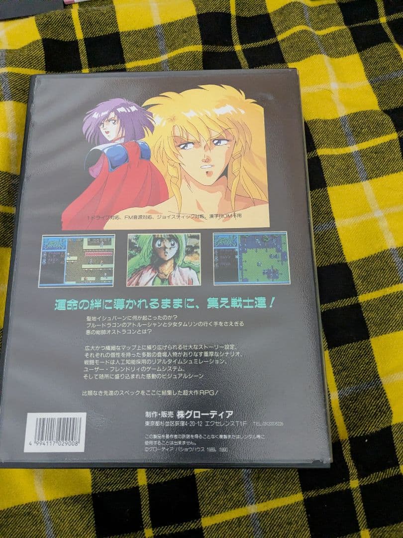 MSX２エメラルドドラゴン特権あり