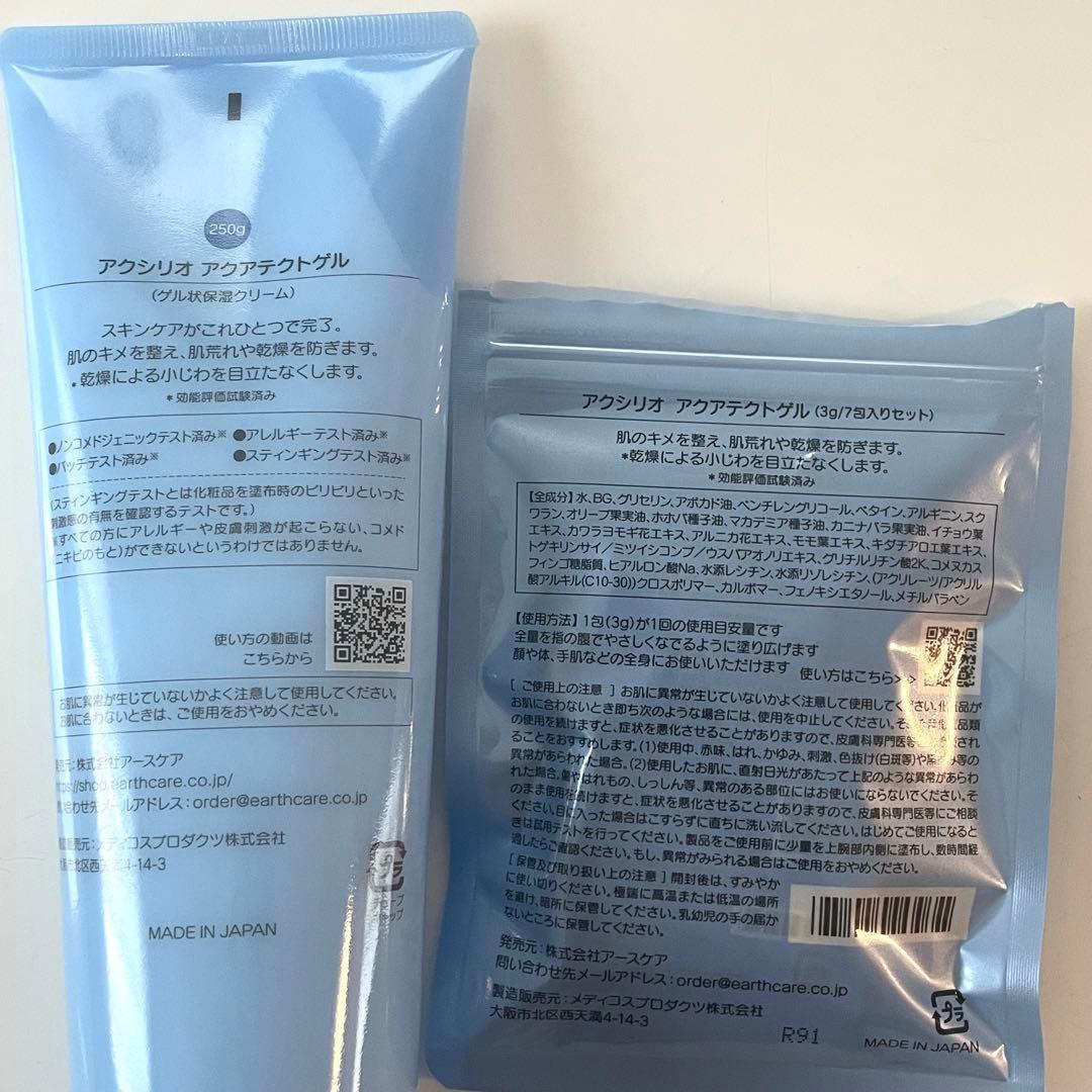 アースケア アクアテクトゲル 250g サンプル7包