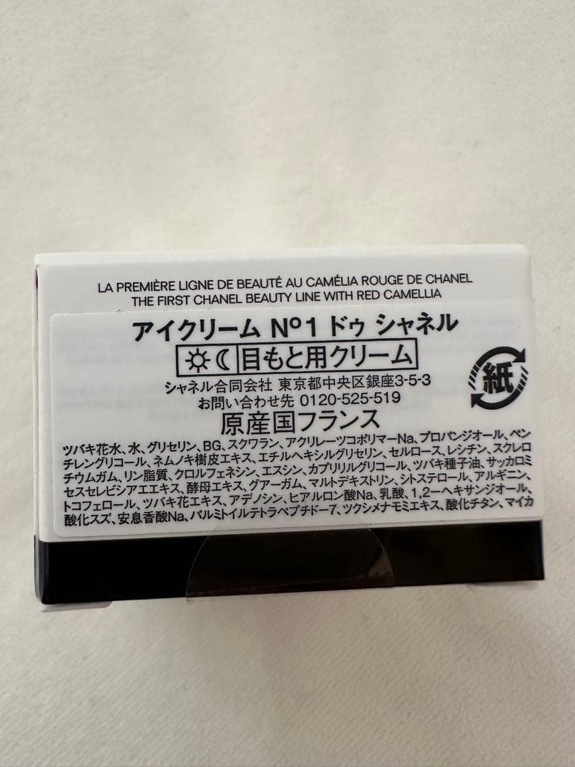 新品未使用未開封N°1 de CHANEL アイクリーム 15g