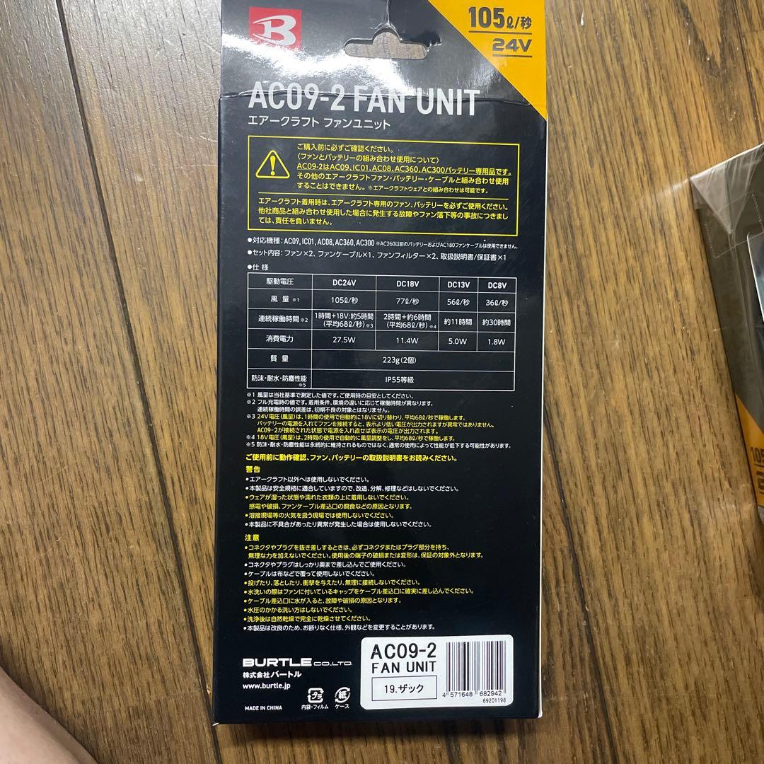 BURTLE AC09-2 ファンユニット 24V 2025年モデル