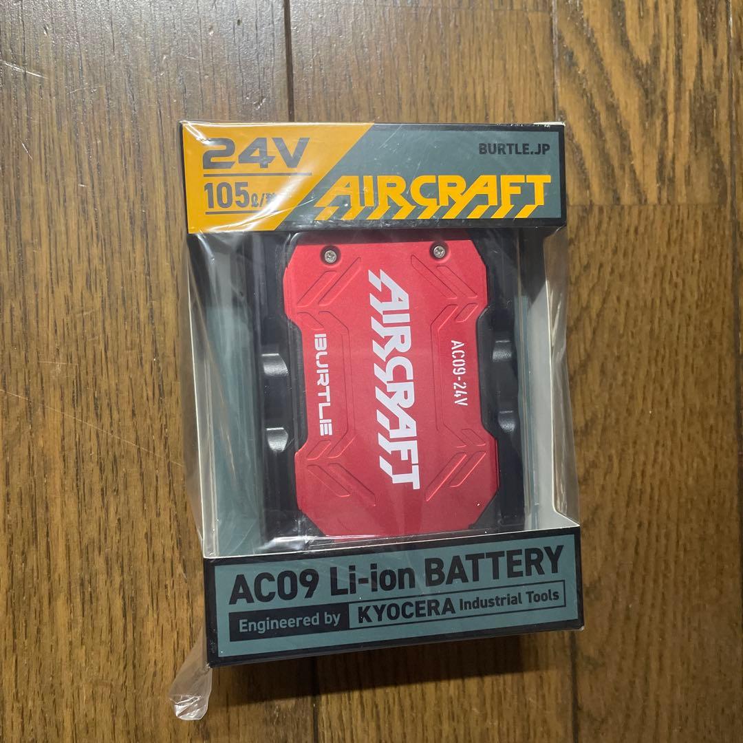 BURTLE AC09-2 ファンユニット 24V 2025年モデル