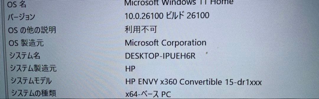 HP ENVY x360 Convertible 15-dr1 美品　ノートpc
