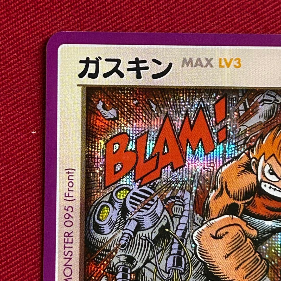 カードヒーロー　ガスキン　No.095　星★★★★