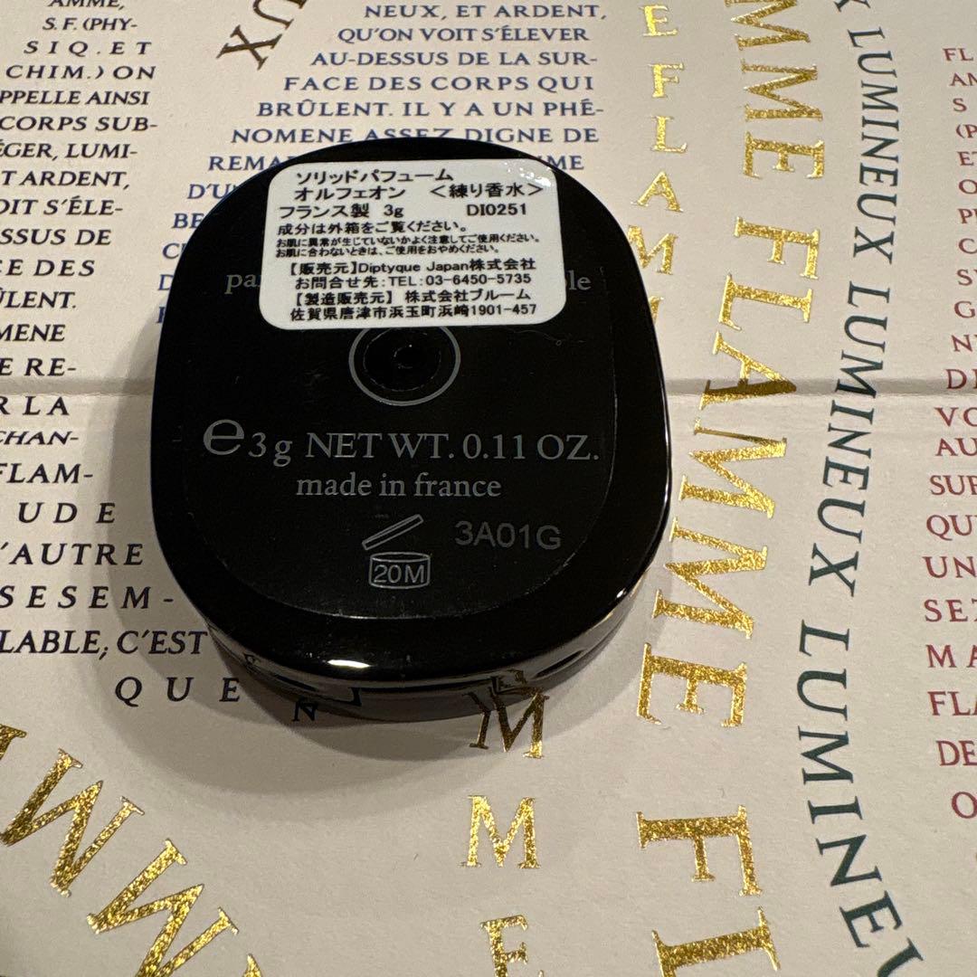 Diptyque ORPHÉON オルフェオン ソリッドパフューム 練り香水
