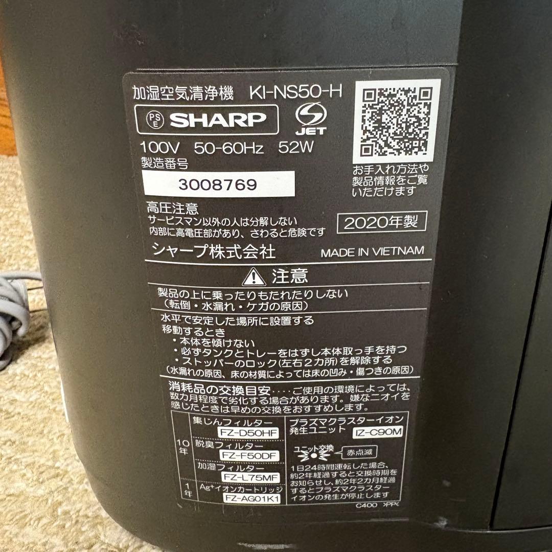 SHARP KI-NS50 加湿空気清浄機 23畳 プラズマクラスター 黒