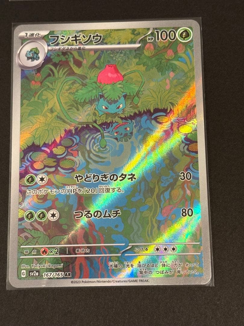 ポケモンカード　151 ar ゼニガメ　カメール　フシギソウ　フシギダネ