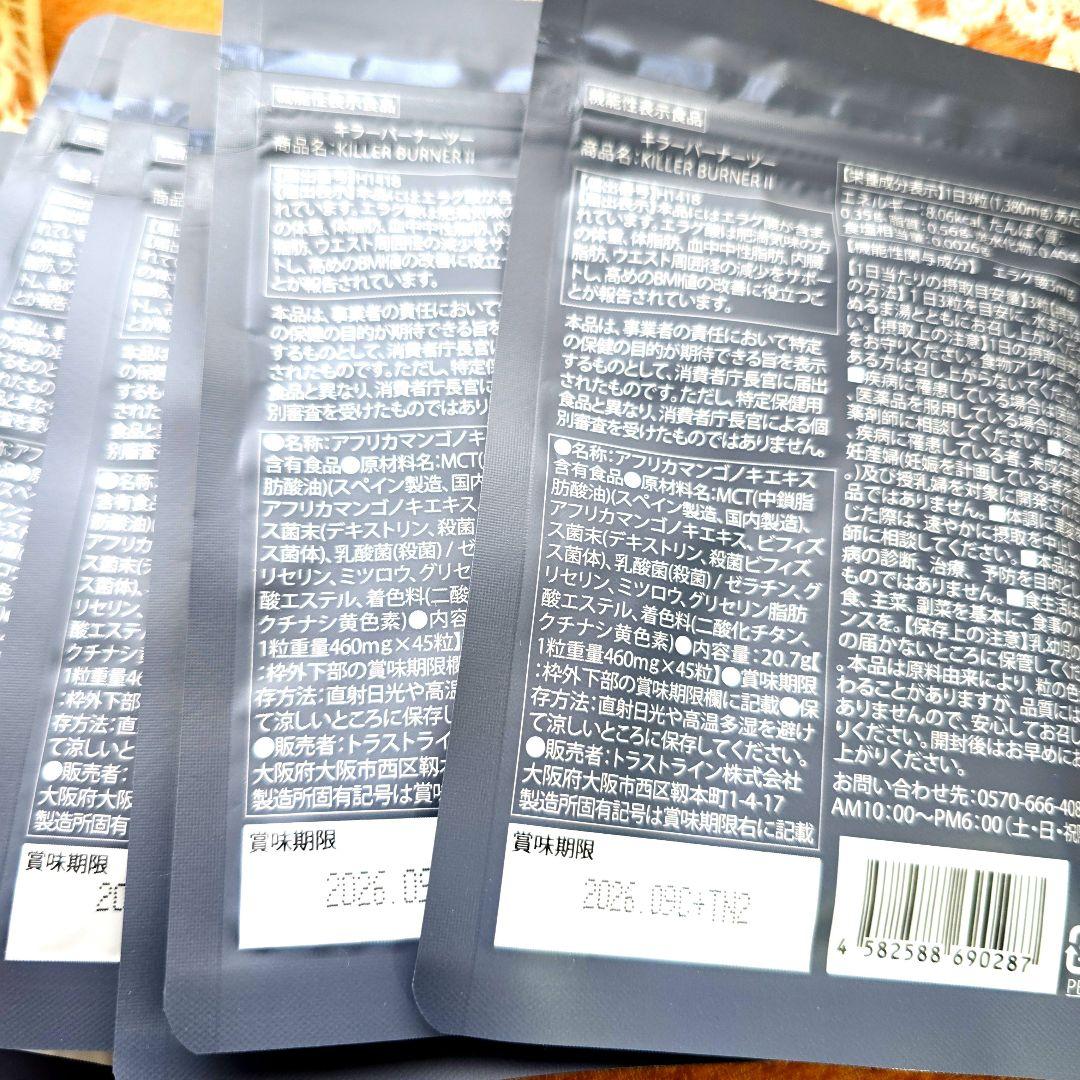 キラーバナー2 ダイエットサプリ 3袋セット 新品