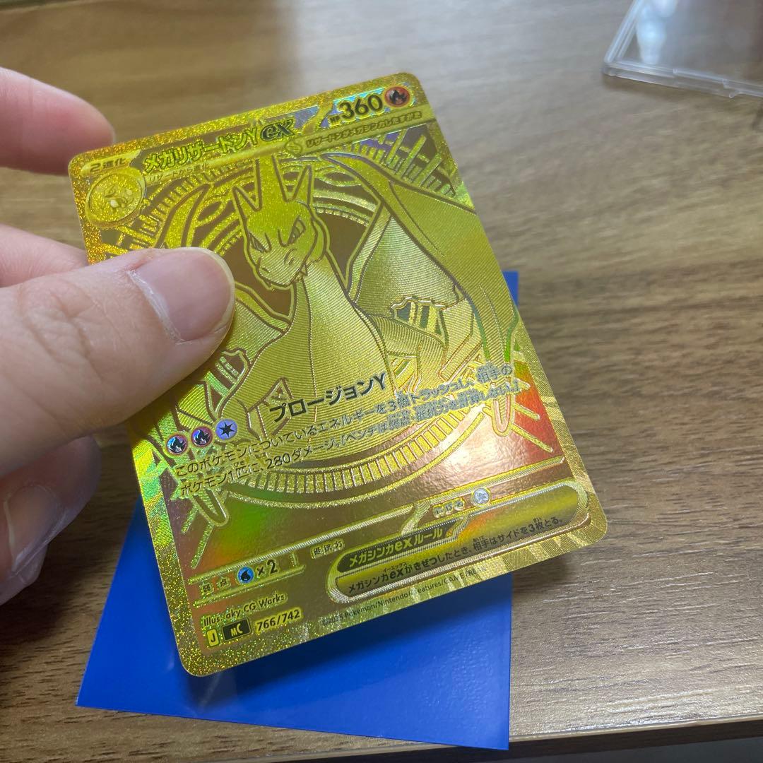 ポケモンカードゲーム メガリザードンYex MUR仕様 [MC 766/742]