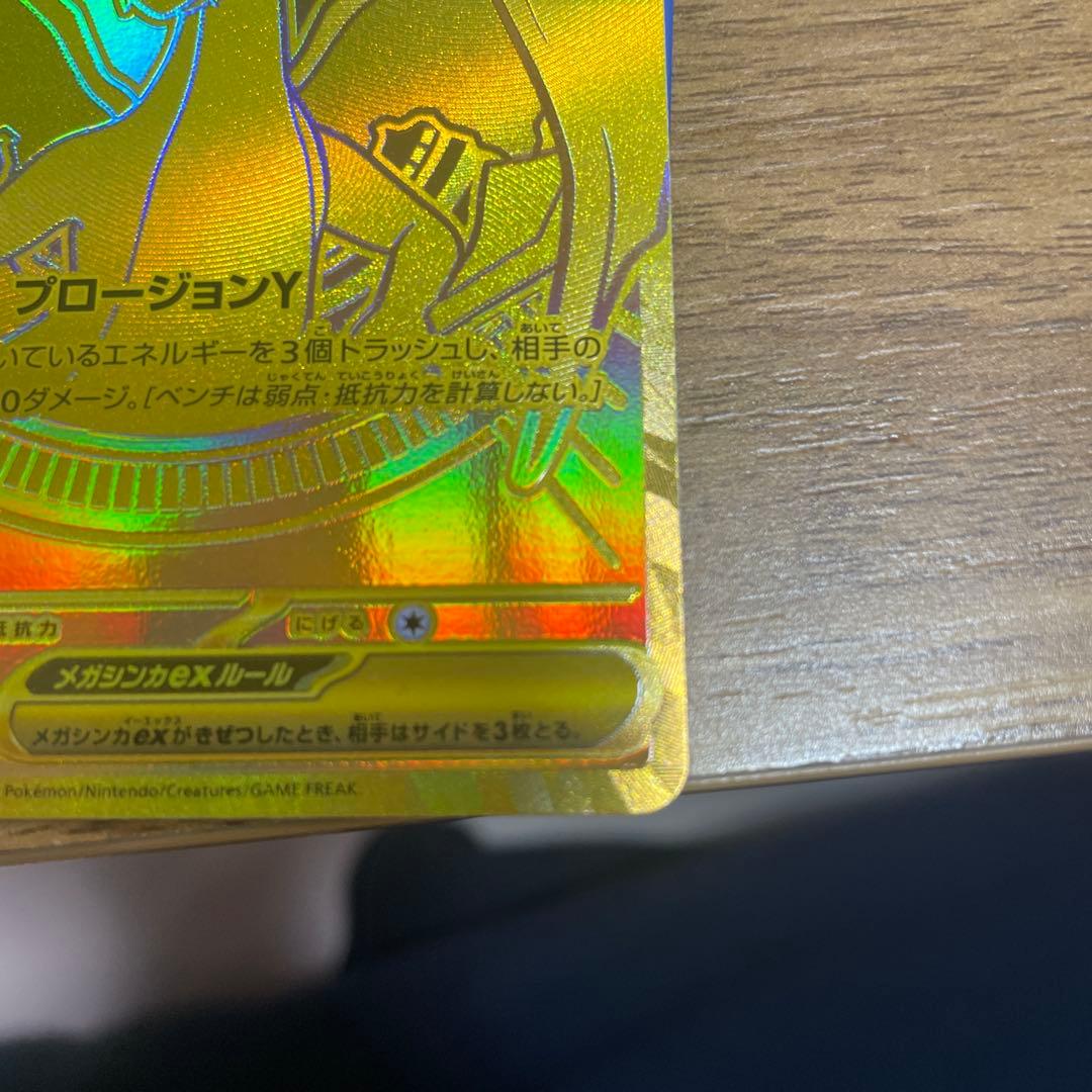 ポケモンカードゲーム メガリザードンYex MUR仕様 [MC 766/742]