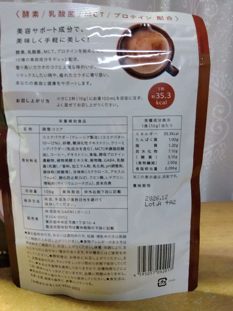ダイエットココアグレイセル100g4個