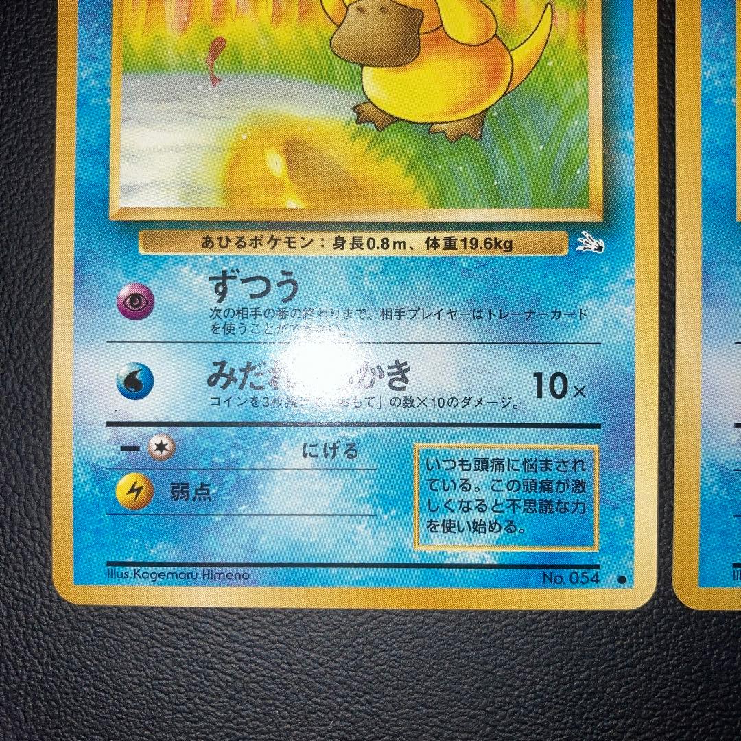 極美品　コダック　旧裏　2枚　ずつう