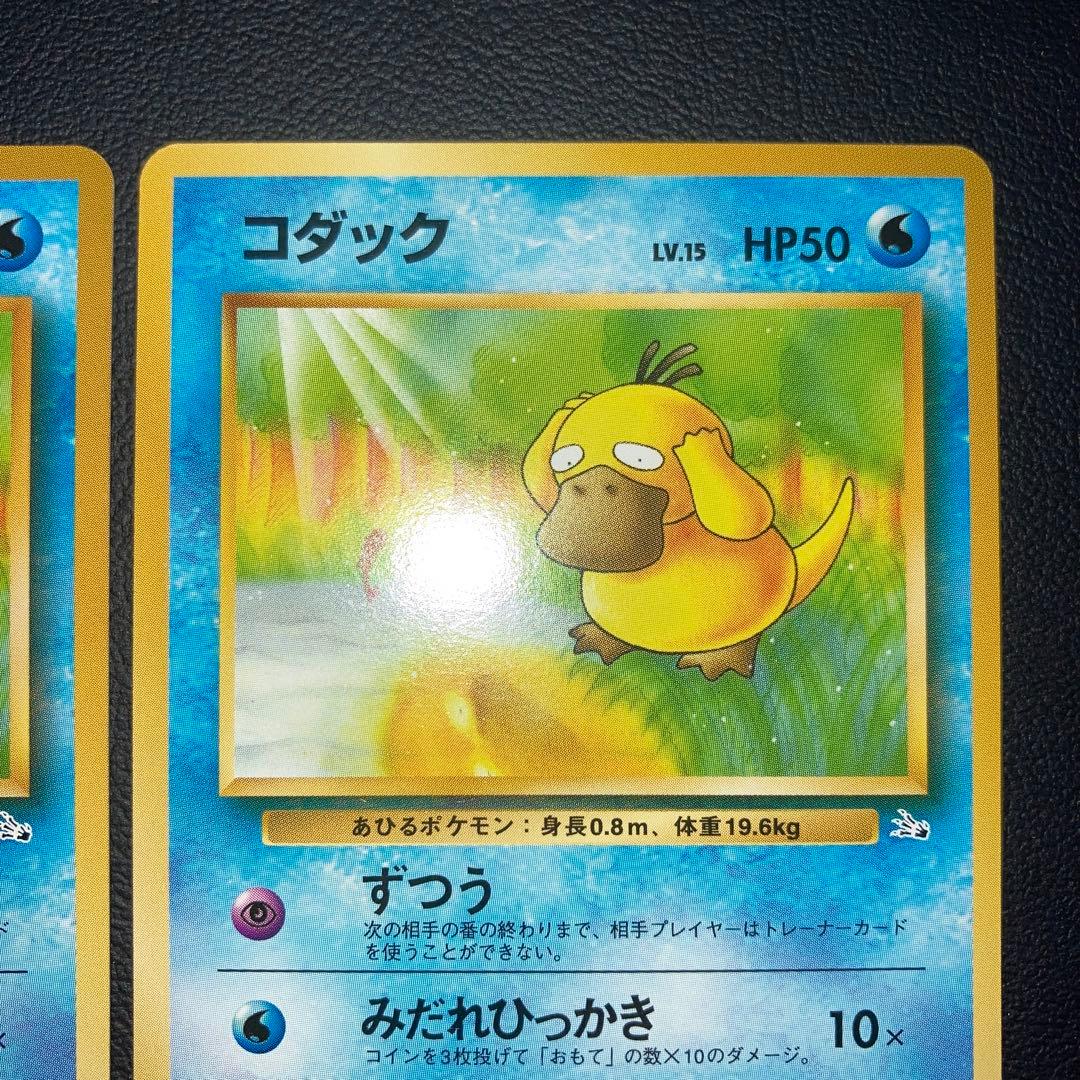 極美品　コダック　旧裏　2枚　ずつう