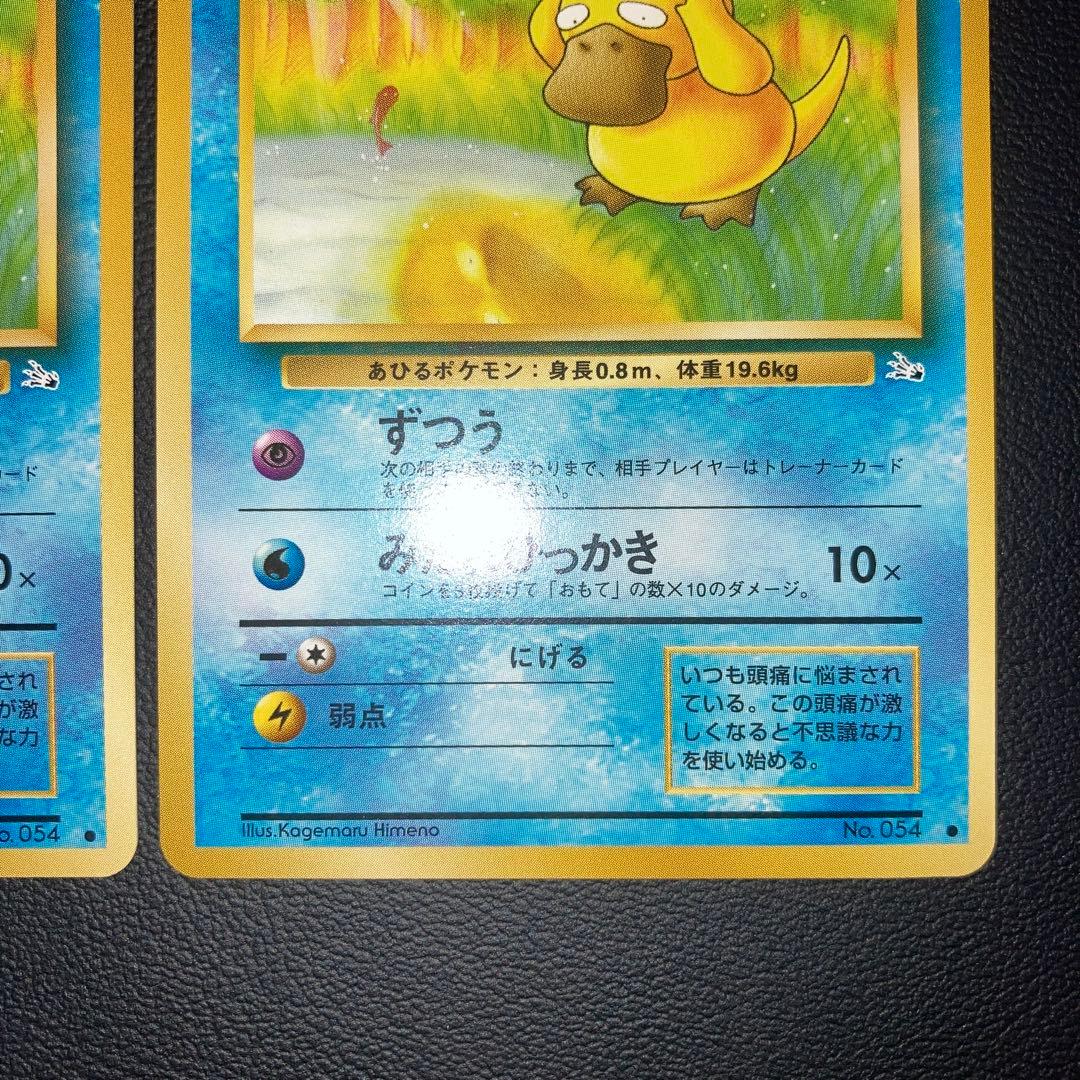 極美品　コダック　旧裏　2枚　ずつう