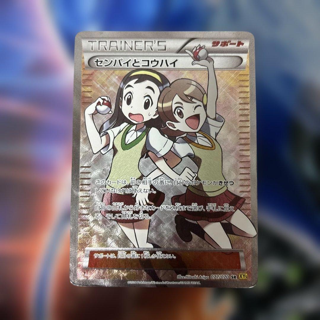 ポケカ　センパイとコウハイ　sr