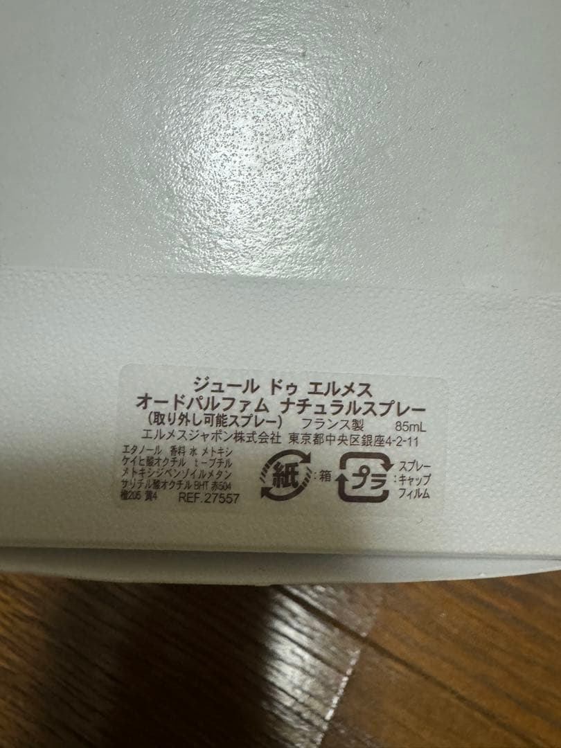 HERMES Jour d'Hermès オードパルファム 85ml