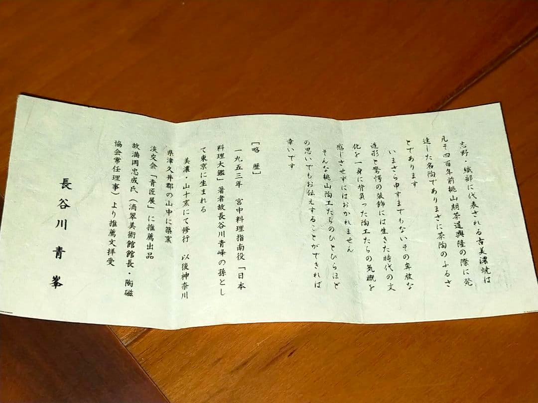♥長谷川青峯♥　火入　♥鼠志野♥　共箱付き　志野　湯飲み　湯呑み　骨董　古玩