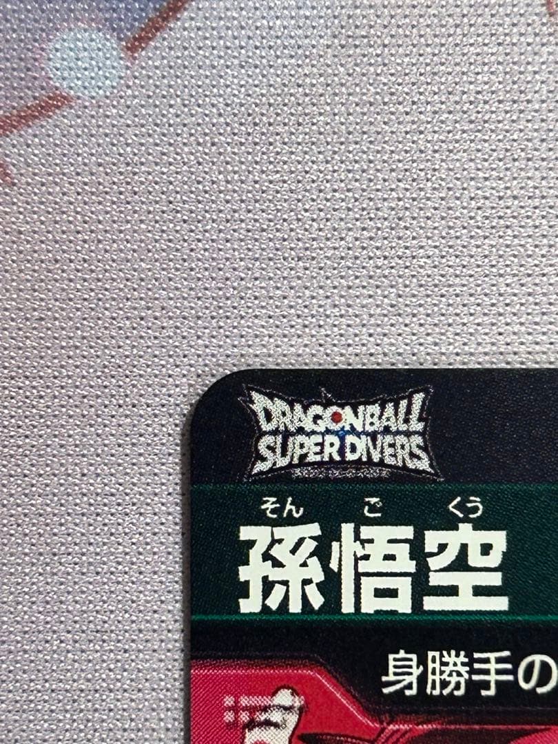 SDV8-SEC パラレル 孫悟空 SDV8-DPUR5