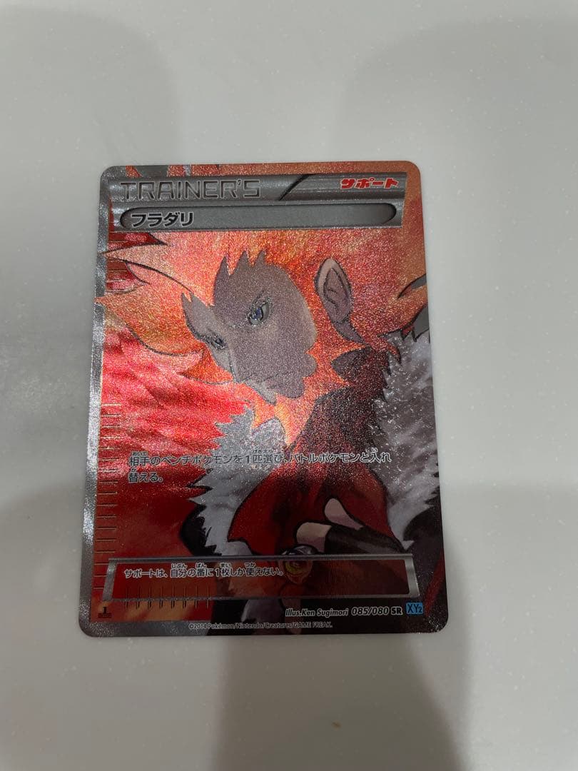 【美品】フラダリ SR XY2 ワイルドブレイズ 085/080