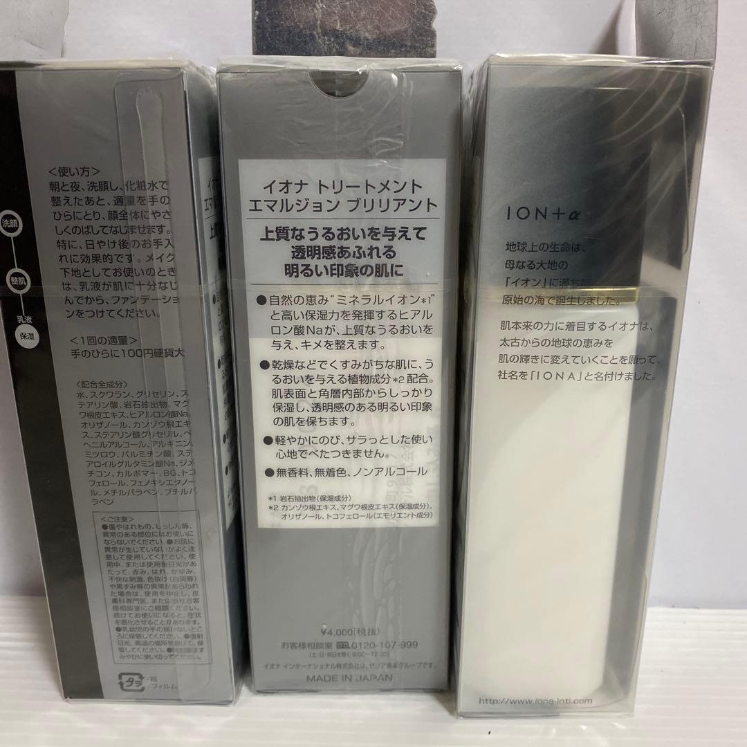 イオナ トリートメント エマルジョン ブリリアント　乳液