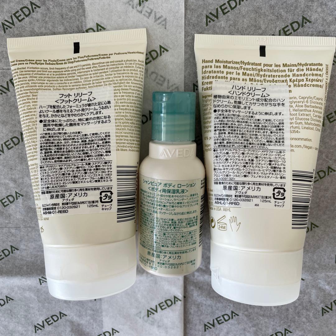 AVEDA セット
