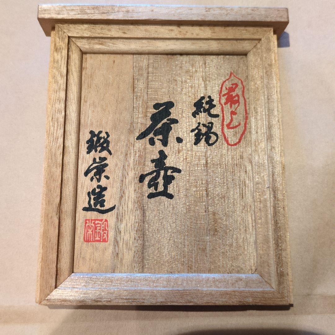 湯器.茶道具.丸型保存容器