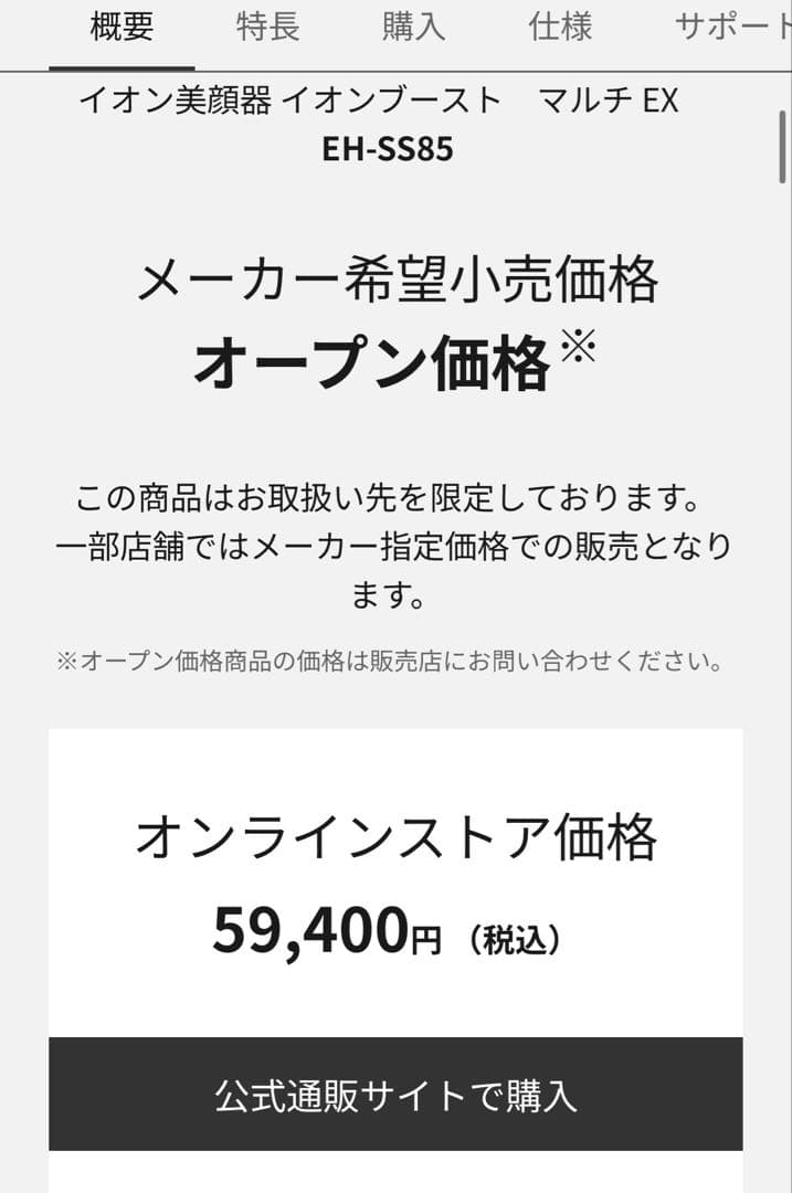 イオン美顔器 EH-SS85
