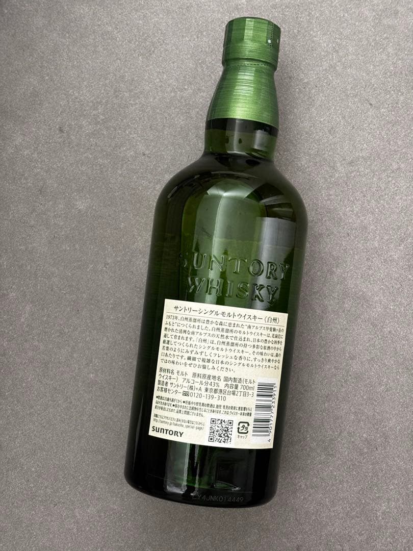 サントリー白州 シングルモルト700ml